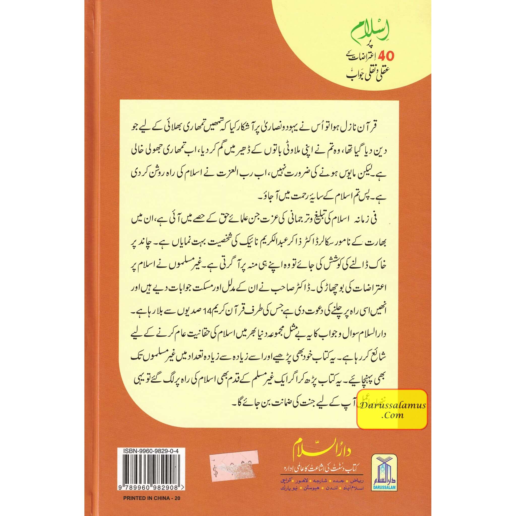 Islam Par 40 Aitrazat Ke Aqli O Naqli Jawab by Dr Zakir Naik Abdul karim Naik、mySite、topwebapps