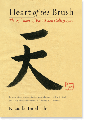 Heart of the Brush: The Splendor of East Asian Calligraphy、mySite、topwebapps