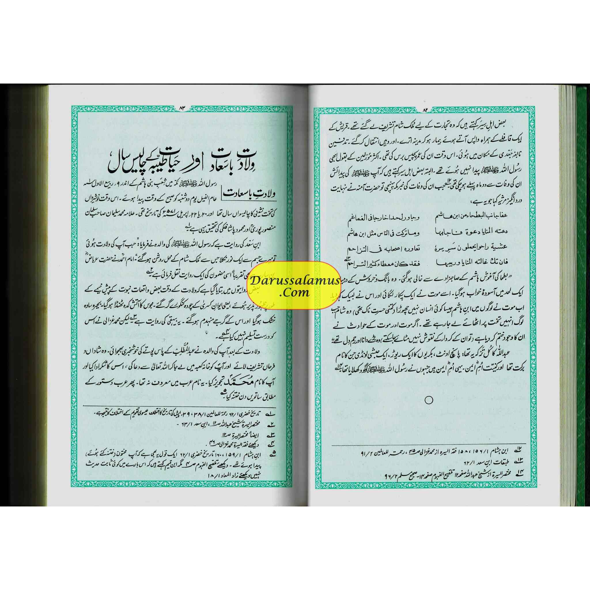 Ar-Raheeq Al-Makhtum: The Sealed Nectar : Biography of the Noble Prophet in Urdu Language Deluxe الرحیق المختوم اردو、mySite、topwebapps