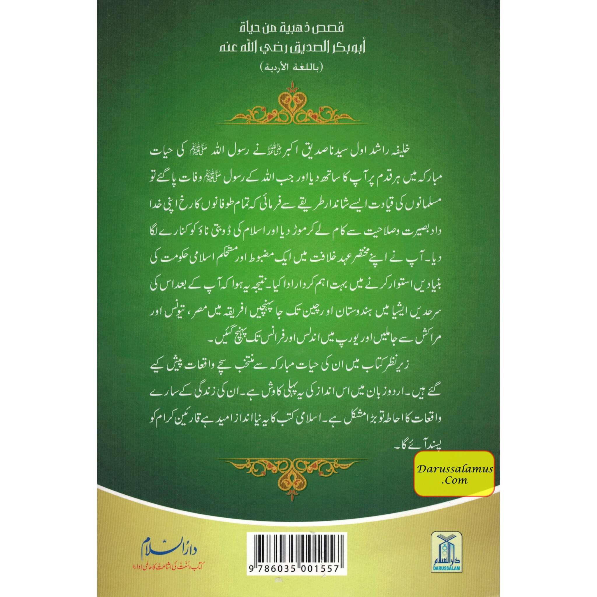 Sayedina Abu Bakr Siddique ki Zindagi kay Sunehray Waqiyat (Urdu Language) By Abdul Malik Mujahid、mySite、topwebapps