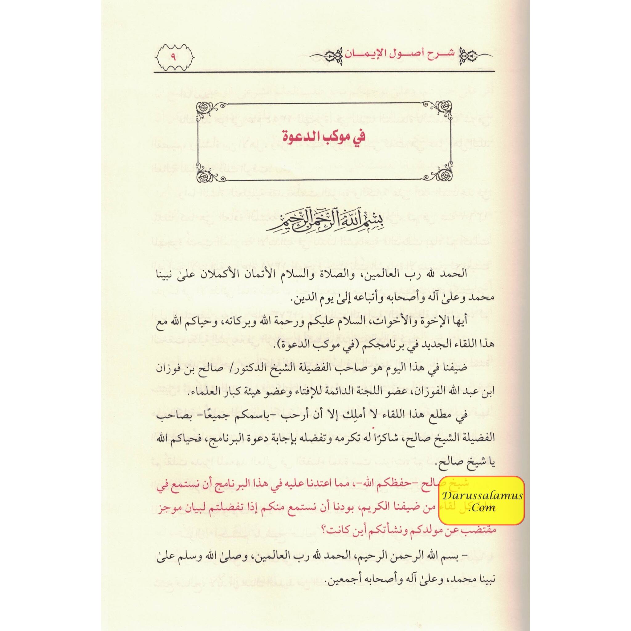 Sharah Usool As Salasaa (Arabic Only) By Shaykh Salih Bin fauzan、mySite、topwebapps