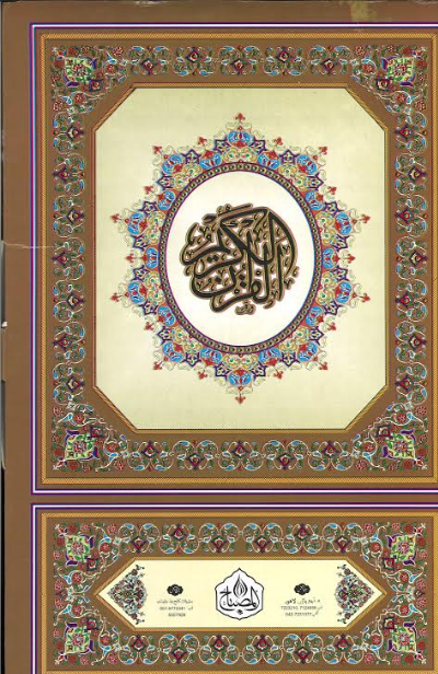 Al Quran Ul Kareem Waraqi - Majeedi Script | Extra Large、mySite、topwebapps