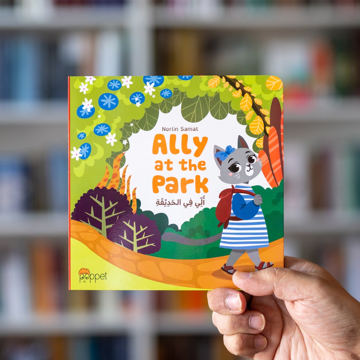 Ally at the Park - Eng/Arabic、mySite、topwebapps