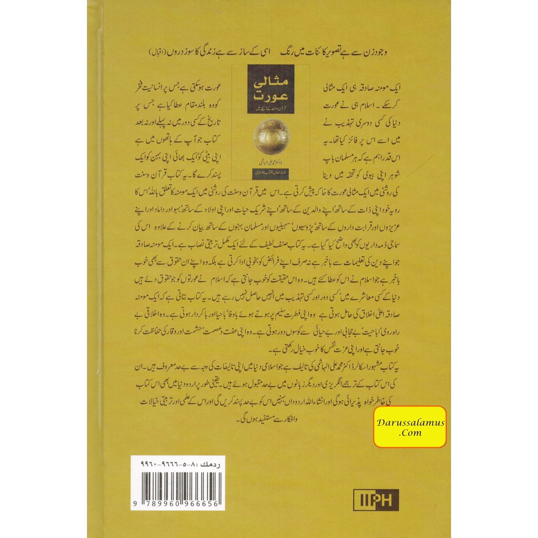 Ideal Muslimah (Urdu) (Missali Orat) By Dr. Muhammad Ali Al-Hashimi、mySite、topwebapps