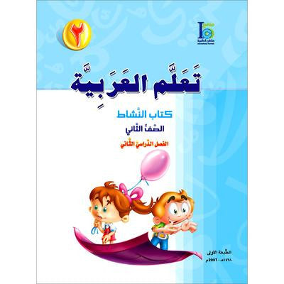 ICO Learn Arabic Workbook: Level 2, Part 2、mySite、topwebapps