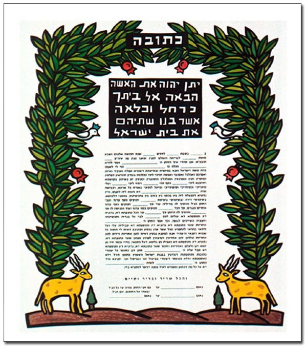  Yael Ketubah by Tamar Messer、mySite、elrpsem3k