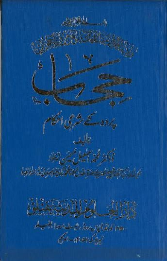 Hijab...In Urdu....حجاب、mySite、topwebapps