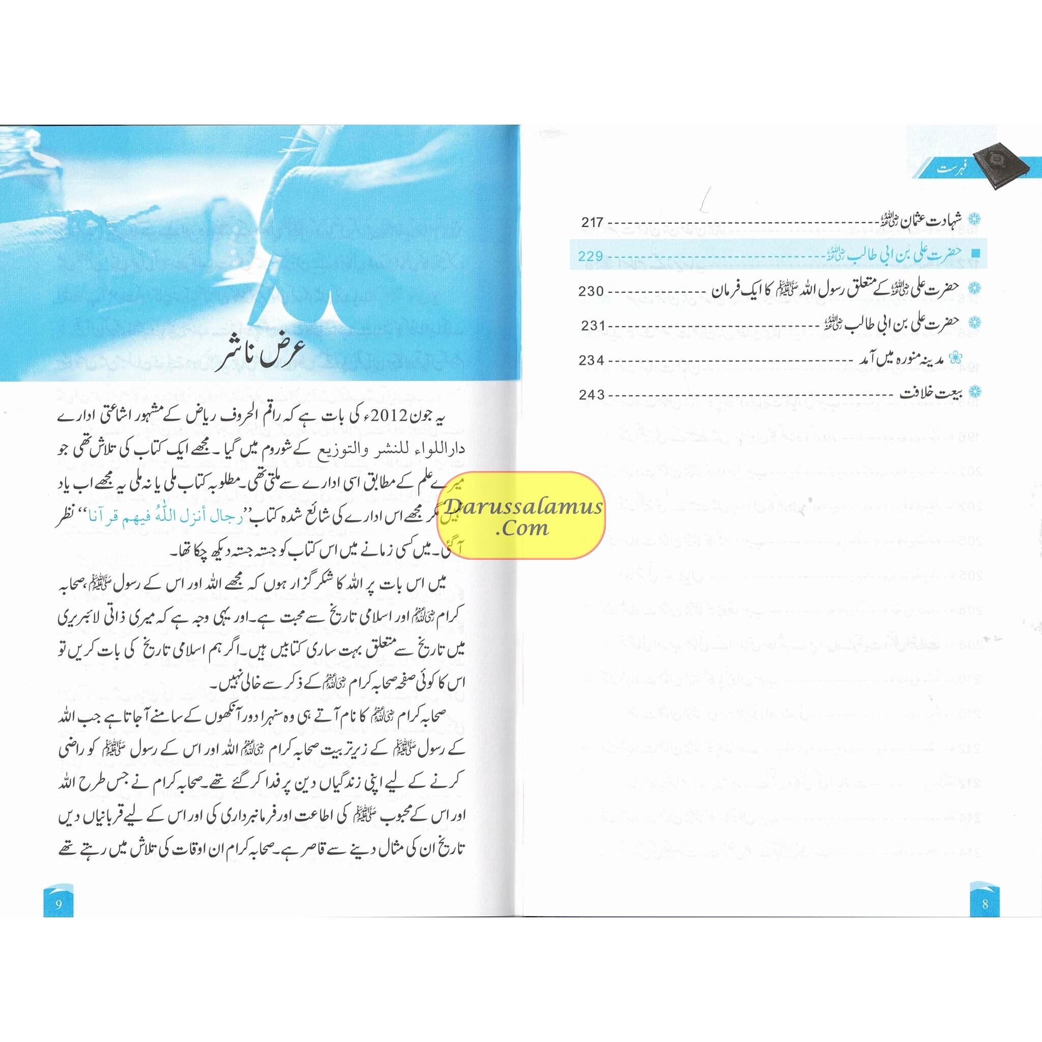 Rijaal-ul-Quran (7 Volume Set) Urdu Language By Dr. Muhammad Al Areefi、mySite、topwebapps