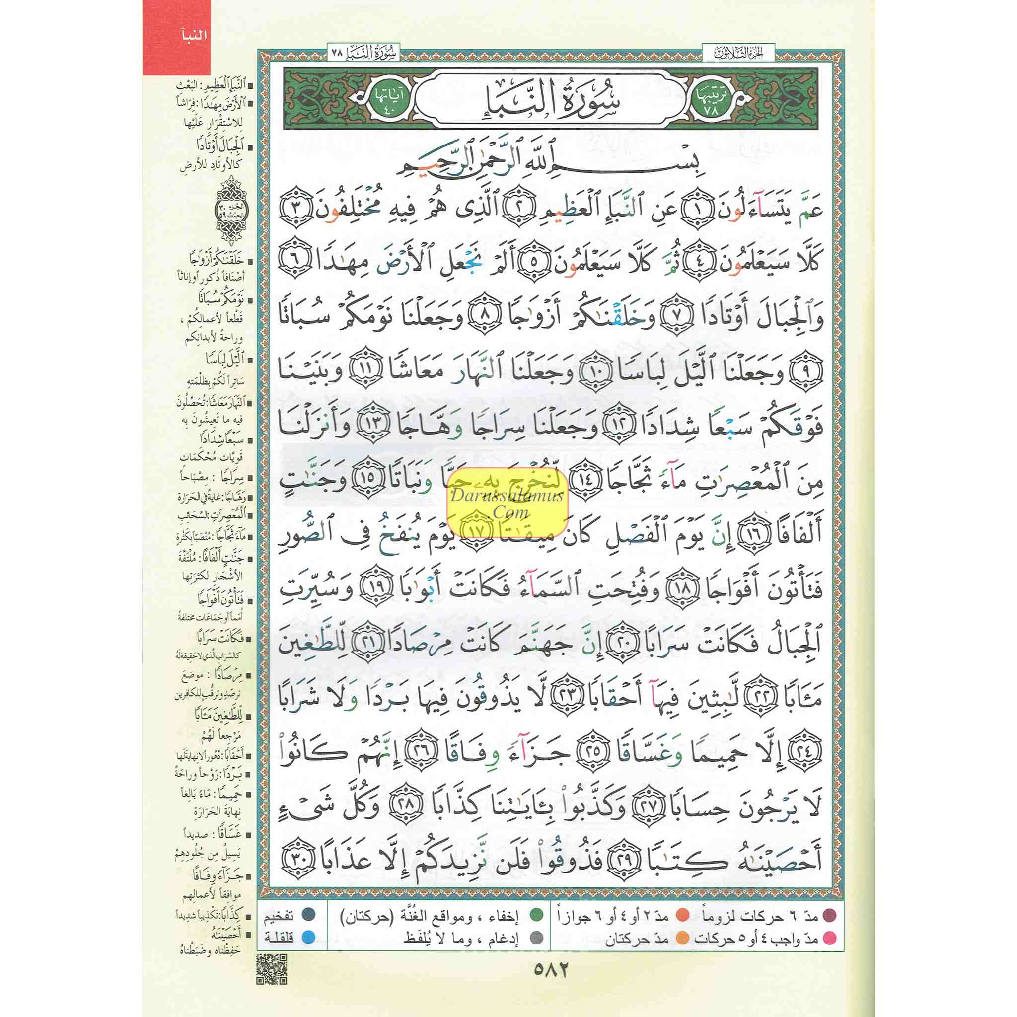 Juz Amma Tajweed Quran( Arabic Edition )( Part 30 Only) (Extra Large)、mySite、topwebapps