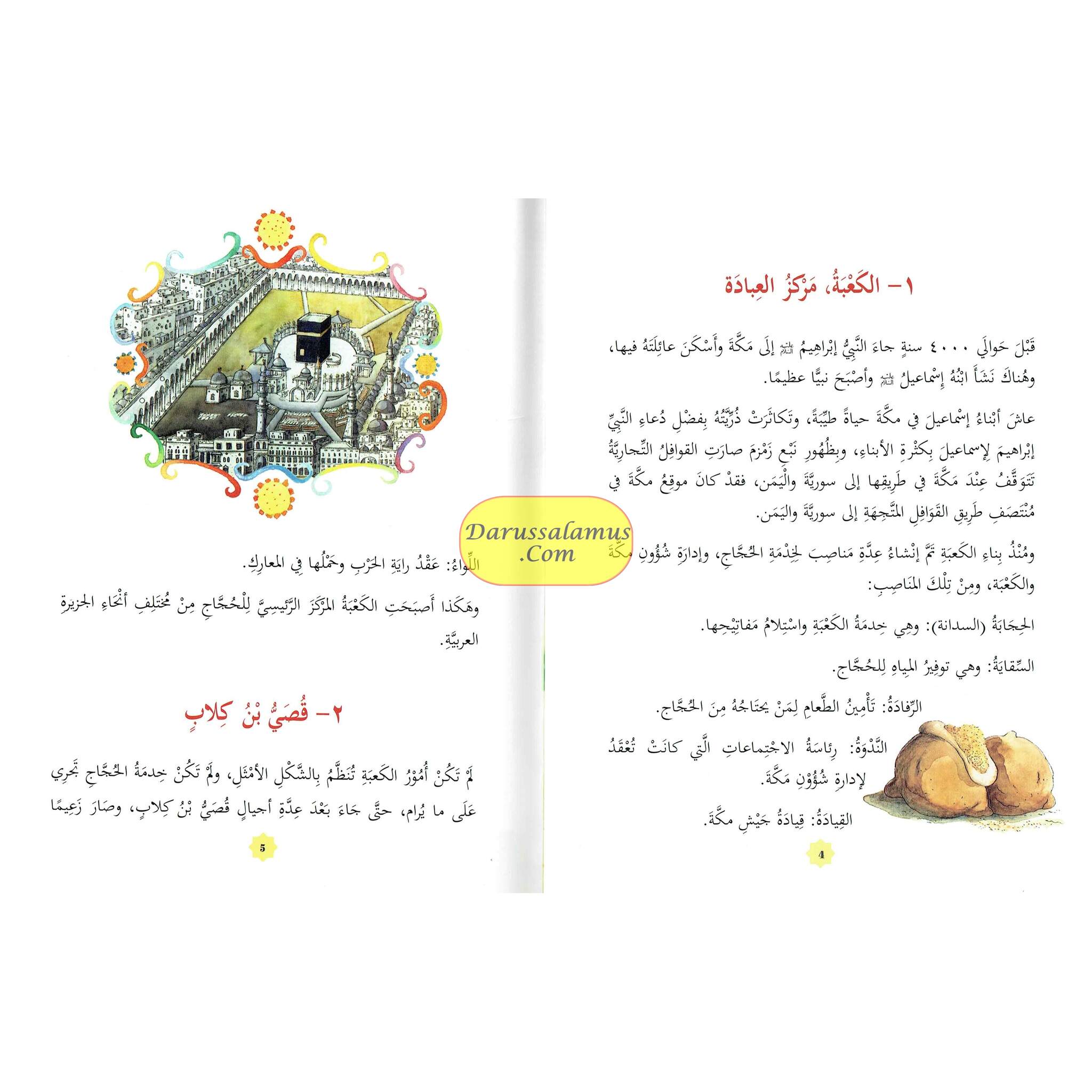 365 Prophet Muhammad Stories (Arabic) By Saniyasnain Khan (Hardcover)、mySite、topwebapps