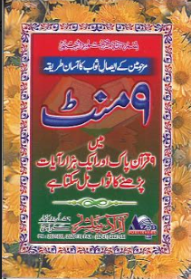 Nine Minutes for Esal e Sawab pocket size نائن منٹ میں ایصال ثواب、mySite、topwebapps