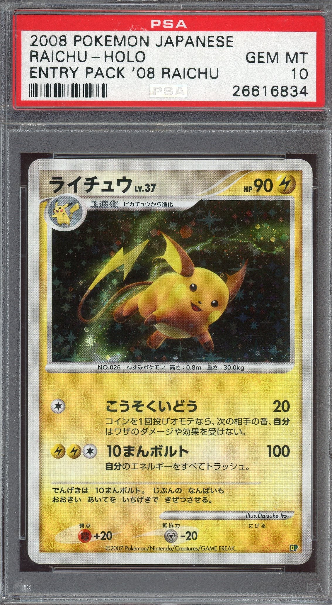 PSA 10 RAICHU-HOLO ENTRY PACK '08、mySite、waistdrama