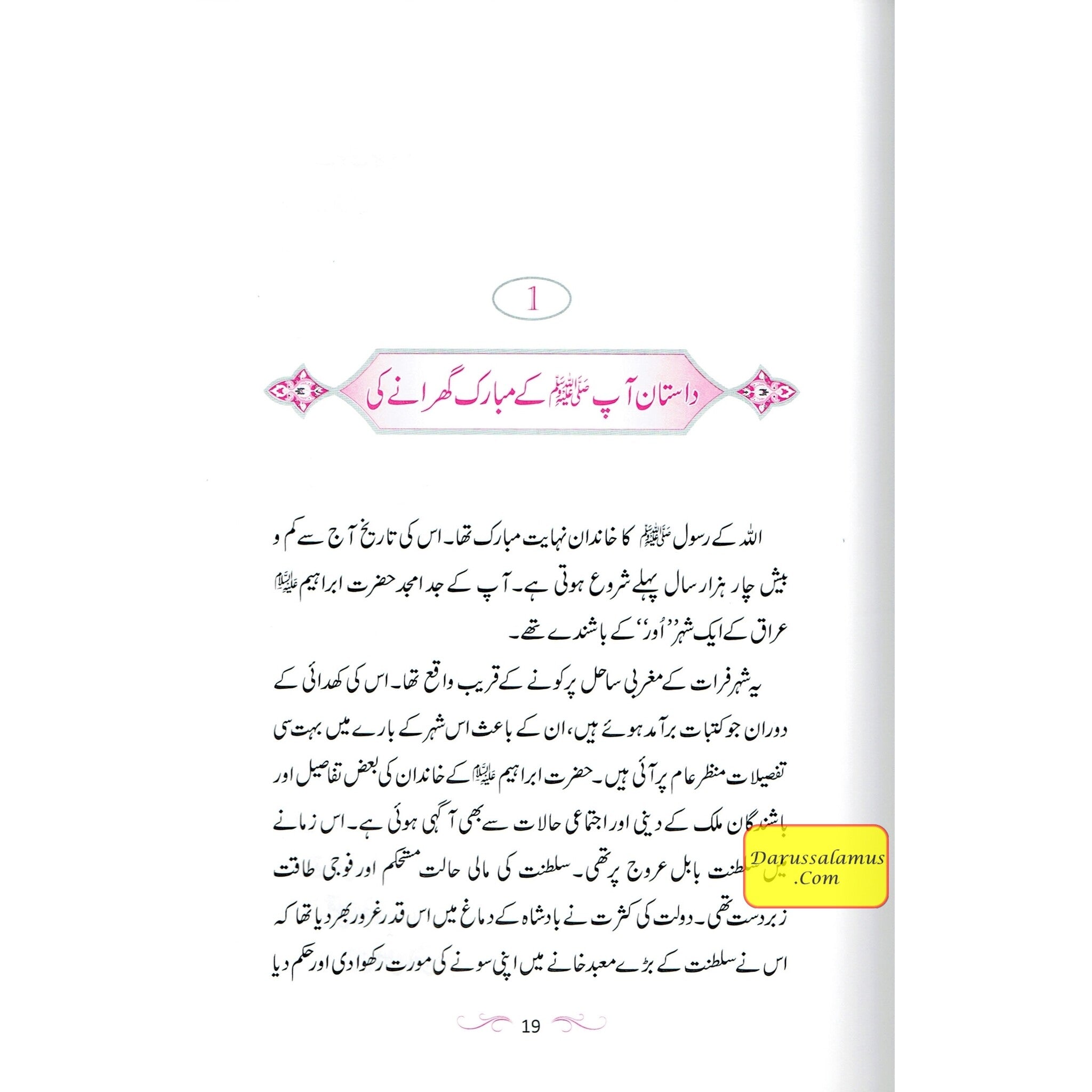 Aftab Nubuwat Ki Sunehri Shuayian (Urdu) By Abdul Malik Mujahid、mySite、topwebapps