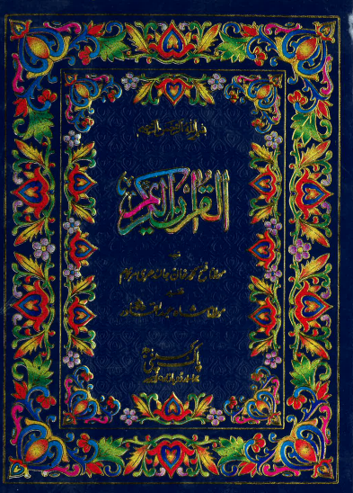 Al Quran Al Karim with Urdu Translation #40/AK, Majeedi, 12 lines、mySite、topwebapps