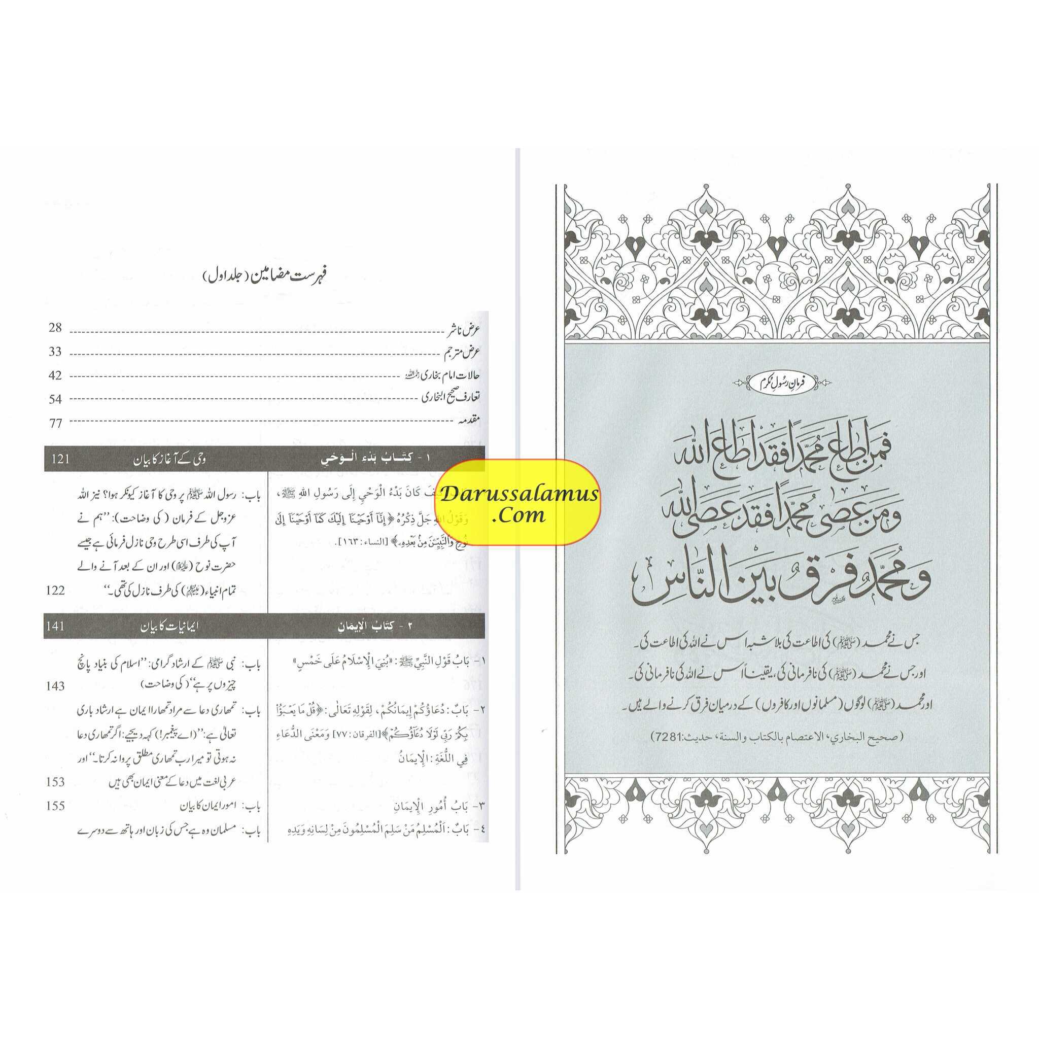 Hedayatul Qari Sharah Sahih Al-Bukhari (10 Vol Set) Urdu Language、mySite、topwebapps