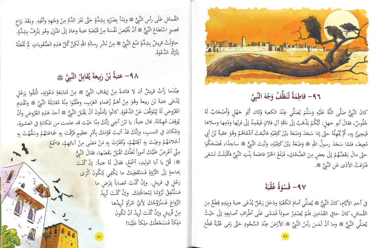 365 Prophet Muhammad Stories – Arabic、mySite、topwebapps