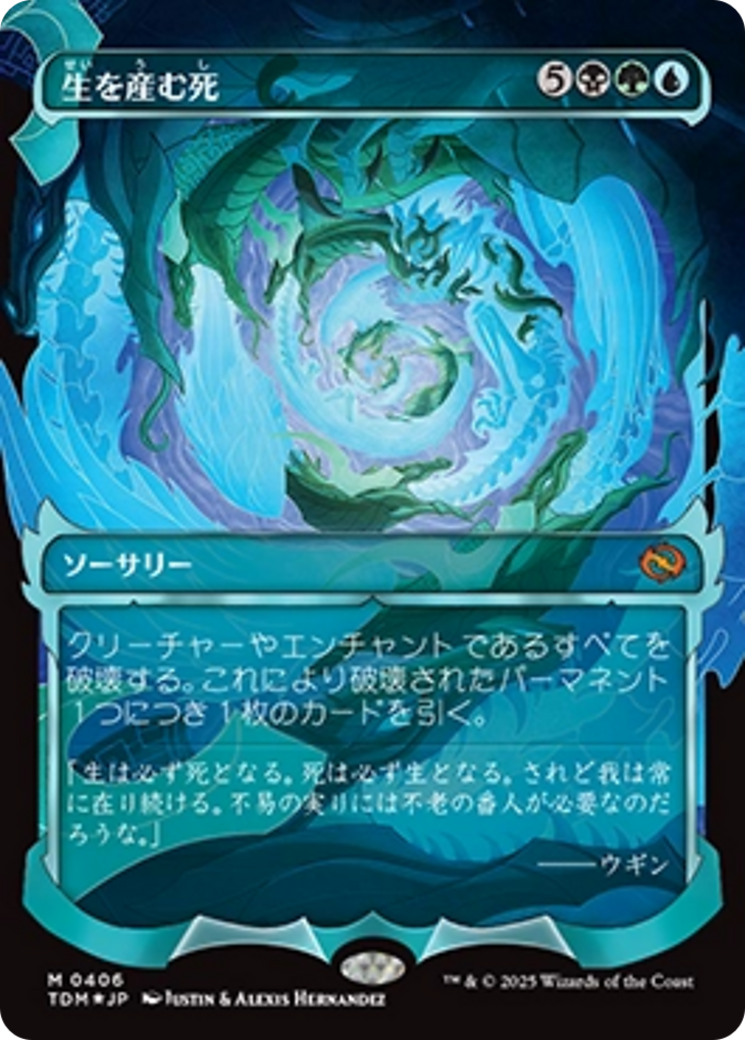Death Begets Life (Showcase) (Japanese) Tarkir: Dragonstorm、mySite、waistdrama