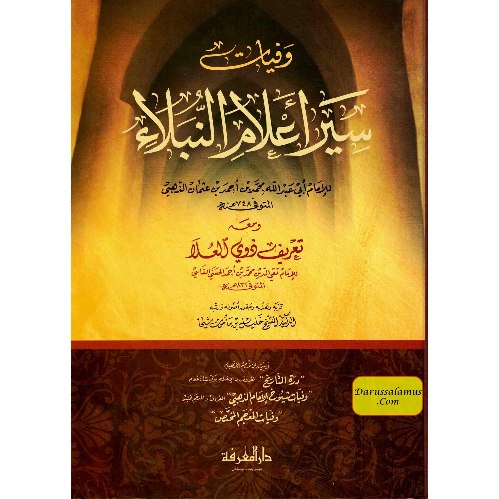 Wafiyat Siyar Alam al-Nubala (Arabic Language) by Muhammad ibn Ahmad、mySite、topwebapps