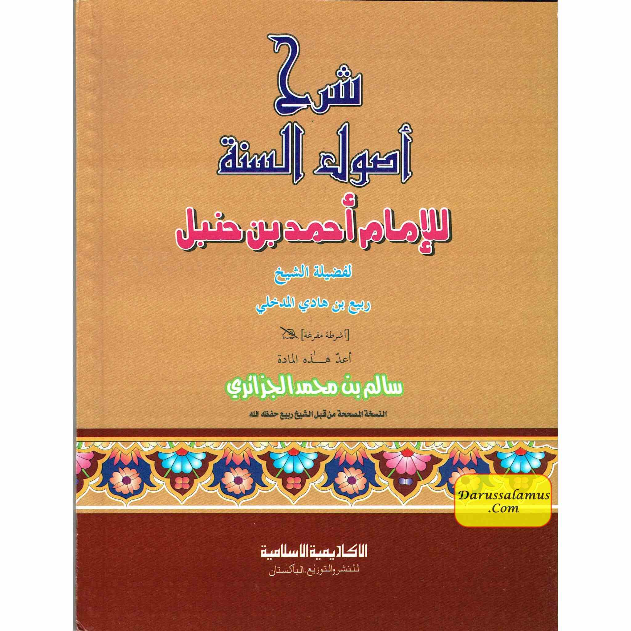 Sharh Usool as-Sunnah lil imam Ahmad bin Hanbal (Arabic language)、mySite、topwebapps