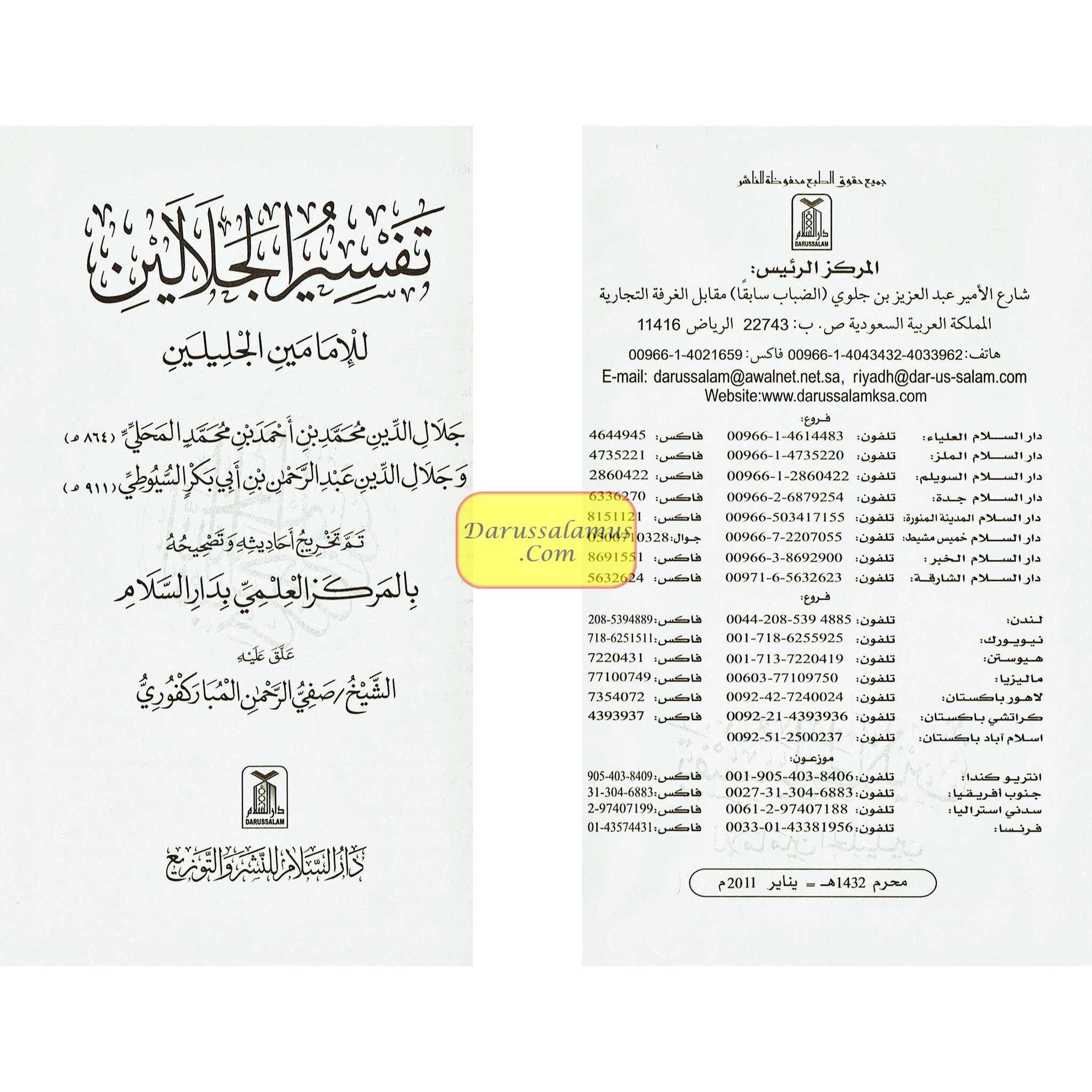 Tafsir Al-jalalayn Arabic Only Small Size By Safiur-Rahman Al-Mubarkpuri、mySite、topwebapps