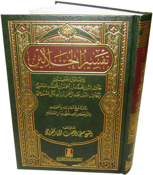 Tafsir Jalalain (Arabic) - تفسير الجلالين、mySite、topwebapps