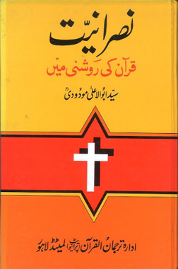 Nasraniat Quran Ki Roshni Men...نصرانیت قرآن کی روشنی میں、mySite、topwebapps