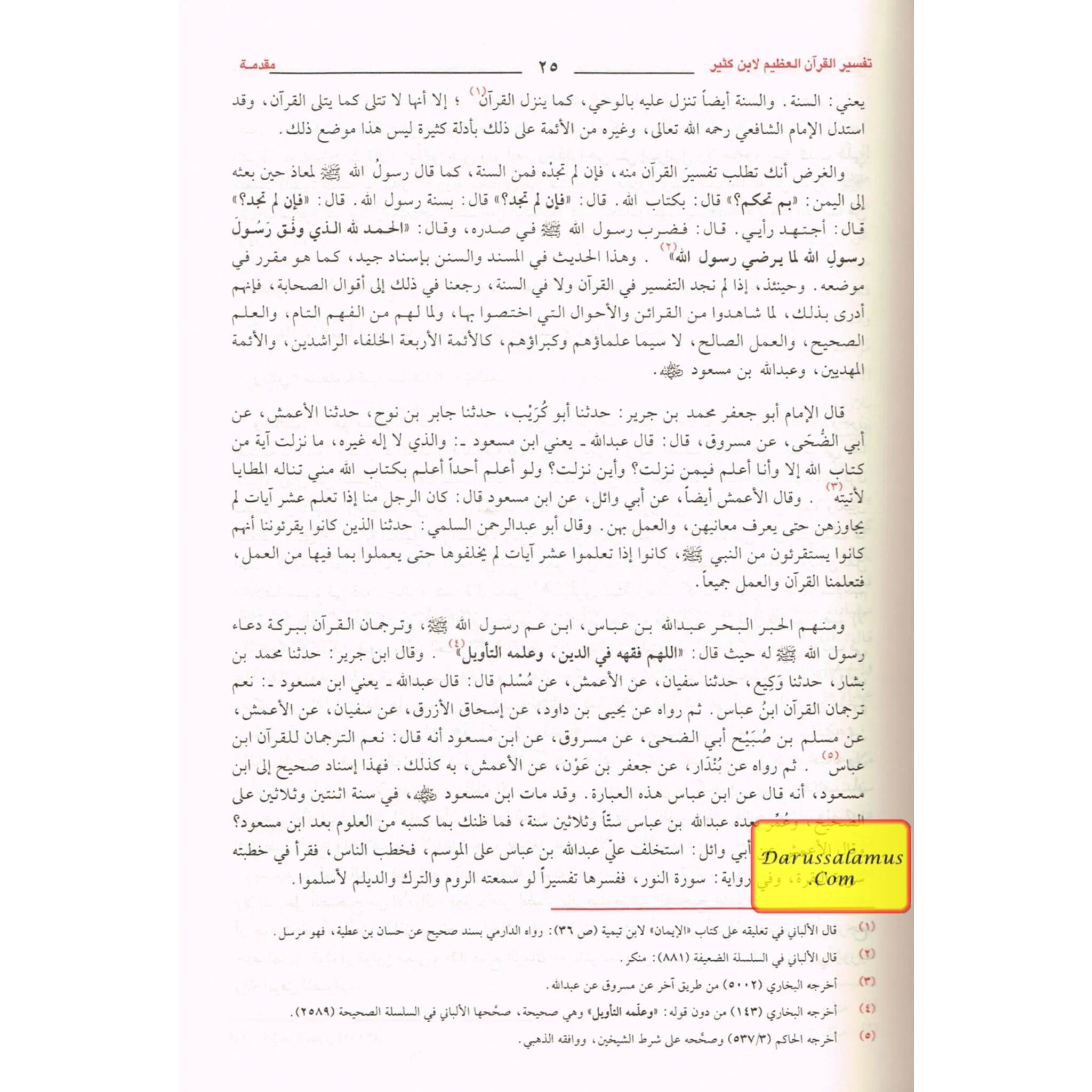 Tafsir Al Quran Al Azeem 4 Vol Set (Arabic Language),Complete Set By Ibn Kathir (Dra Al Sadeeq)、mySite、topwebapps