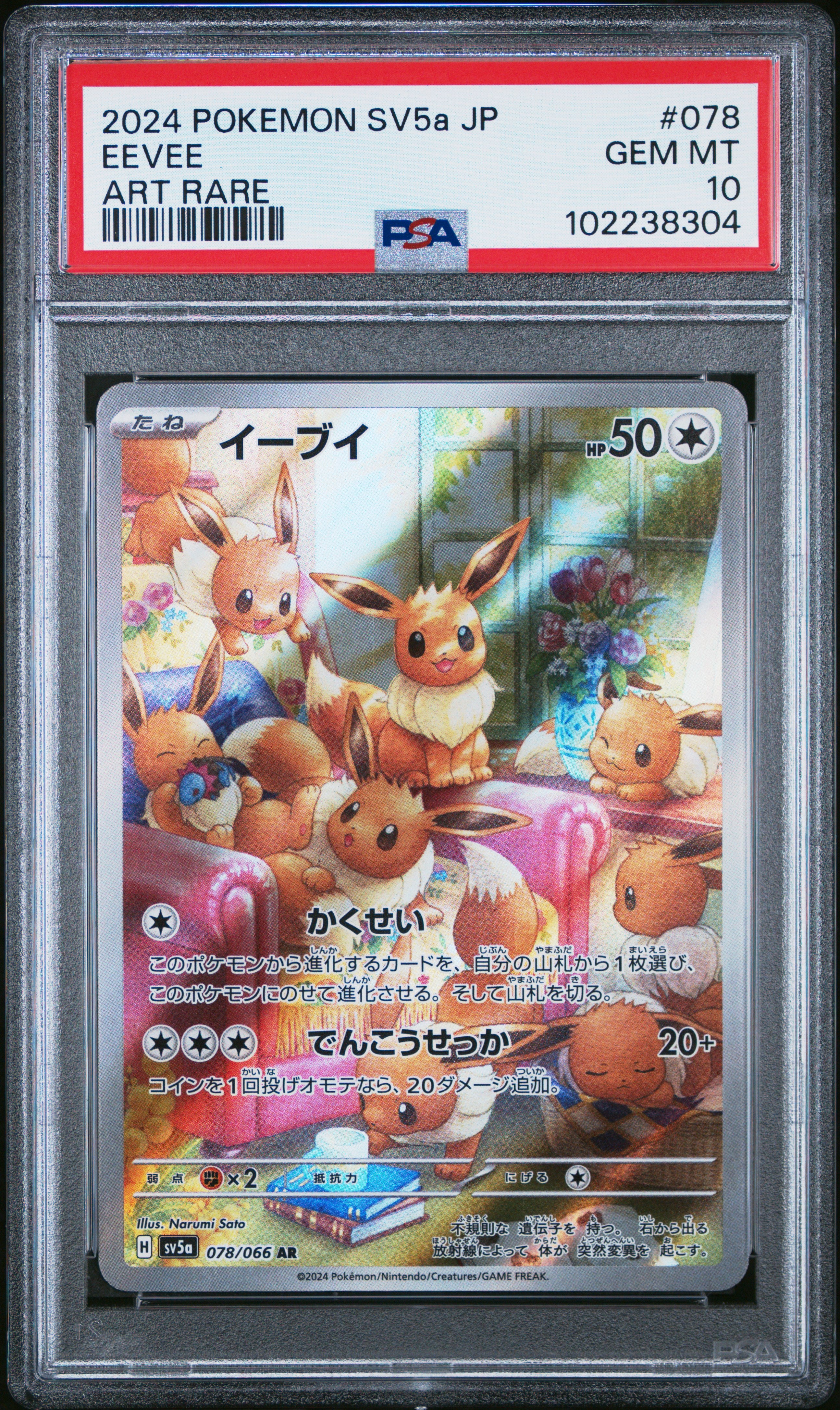 Eevee #078 Art Rare PSA 10 Japanese Crimson Haze 2024、mySite、waistdrama