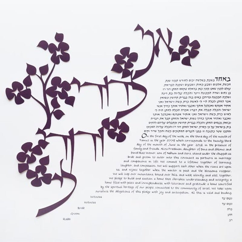  Dodi Li Ketubah in Dark Plum by Melanie Dankowicz、mySite、elrpsem3k