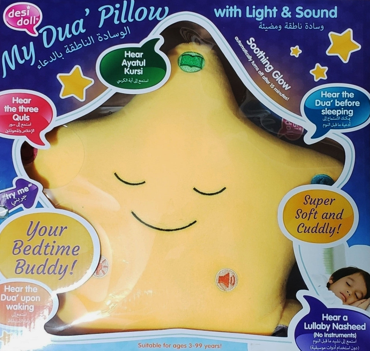 MY Dua Pillow with Light & Sound by Desi doll, Gift for Muslim Children、mySite、topwebapps