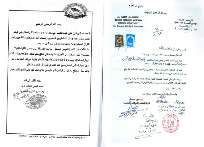 A Brief Guide to the Science of Tajweed - Al-Mujaz al Basit fii Ilm Al-Tajweed、mySite、topwebapps