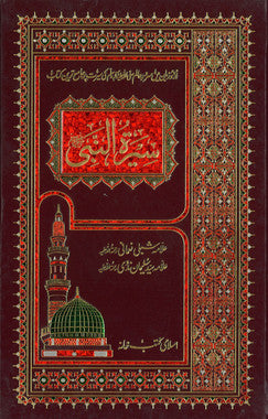 Seerat-un-Nabi (S.A.W.) in Urdu (Complete 7 Volumes in 3 Bindings)、mySite、topwebapps