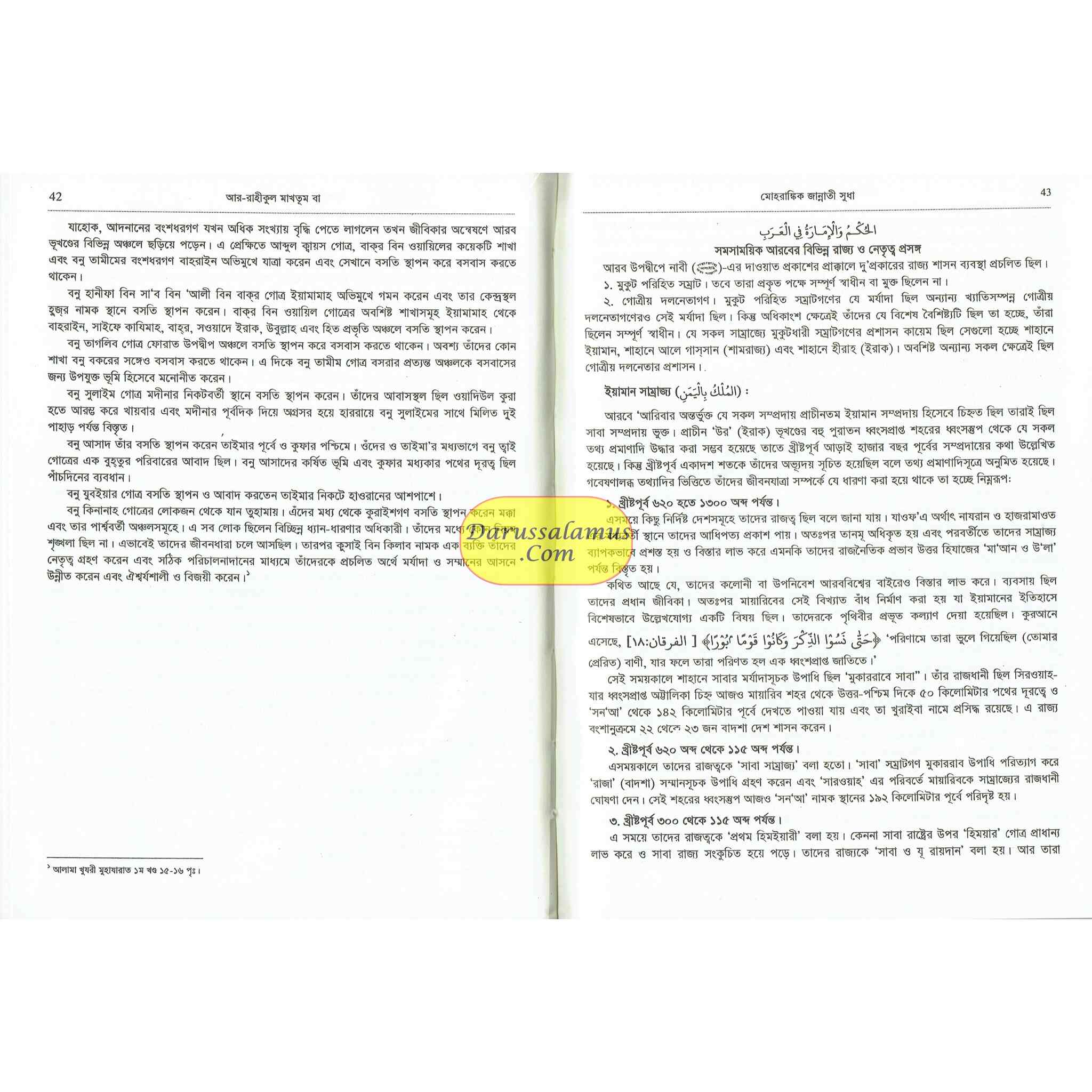 Al Raheeq Ul Mukhtoom (Sealed nectar Bengali language) By Saifur Rahman Mubarikpuri、mySite、topwebapps