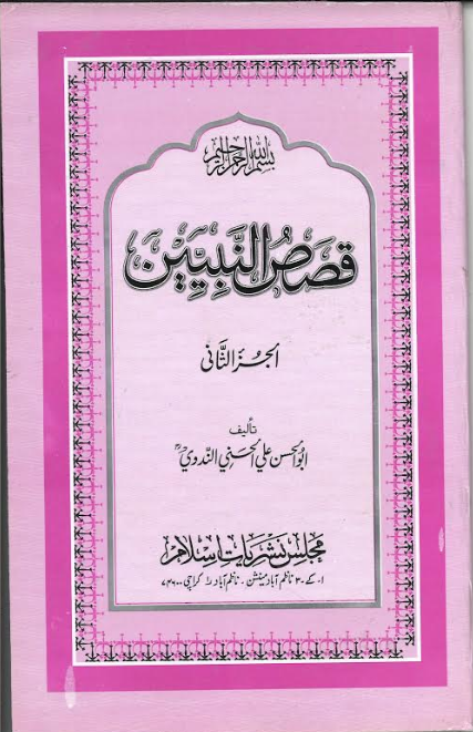 Qasas Un Nabiyyeen part 1 to 5 ( Arabic )、mySite、topwebapps