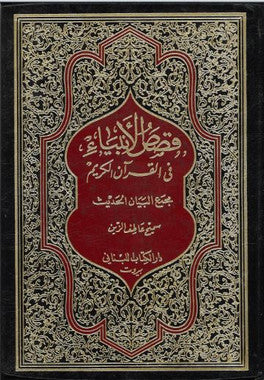 Qasas Ul Ambiya....in Arabic...Large、mySite、topwebapps