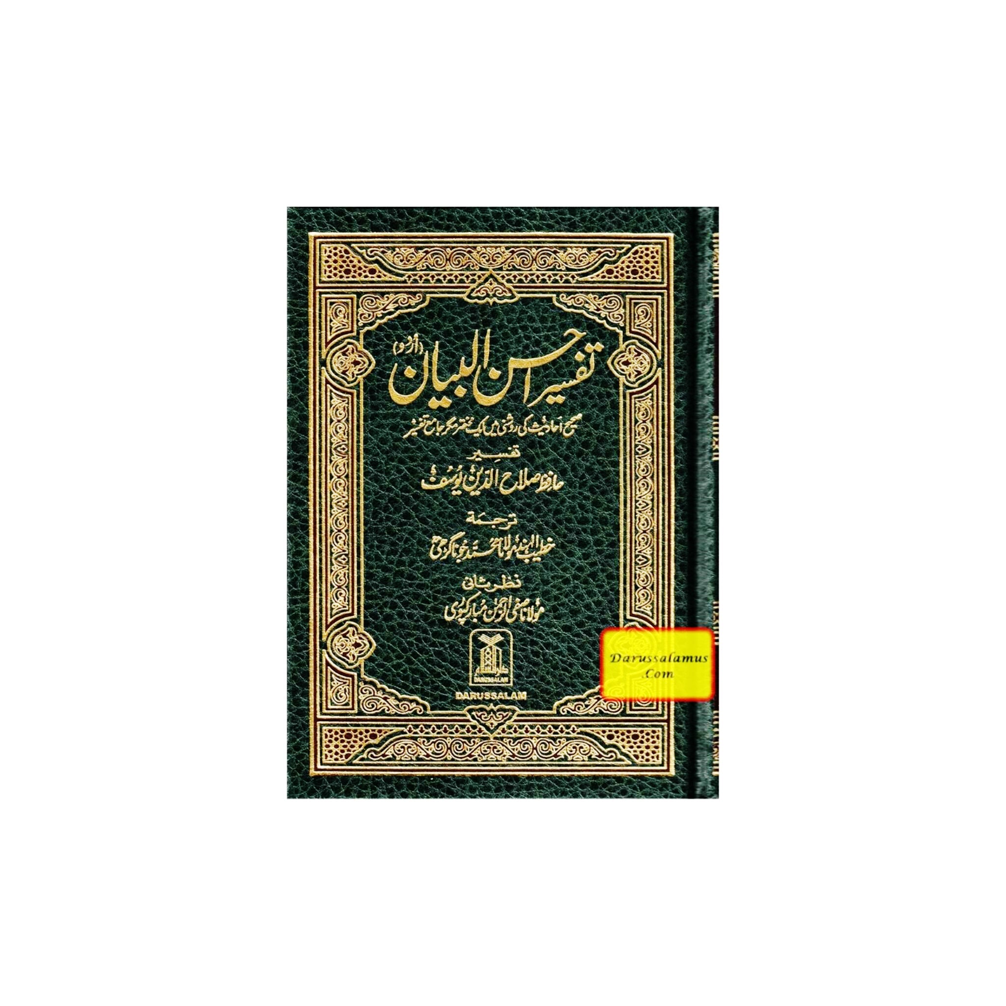 Tafseer Ahsan-ul-bayan Arabic with Urdu Language Translation (Small Size) By Hafiz Salahuddin Yusuf、mySite、topwebapps