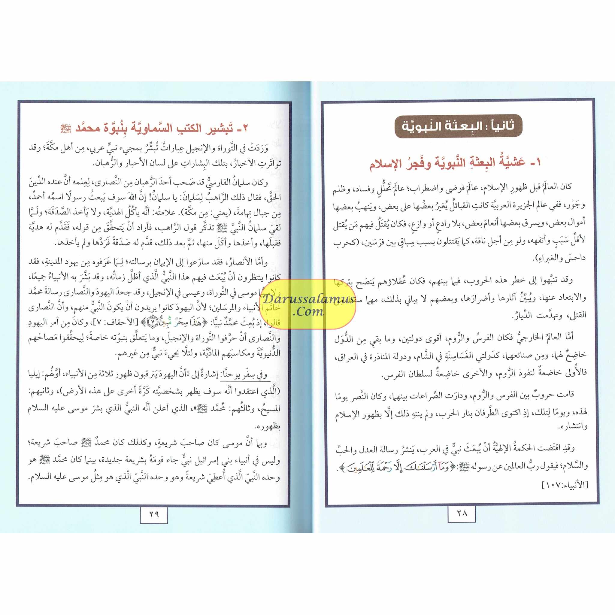 Muhammad (SAW), The Messenger of Allah-A New Systematic Approach of The Prophetic Sunnah, Arabic Language、mySite、topwebapps