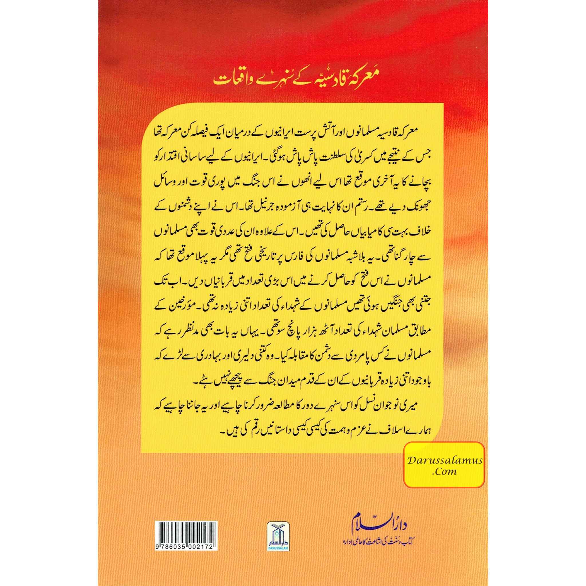 Ma'arkae Qadisiya Ke Sunehray Waqiyaat (Urdu Language) By Abdul Malik Mujahid、mySite、topwebapps
