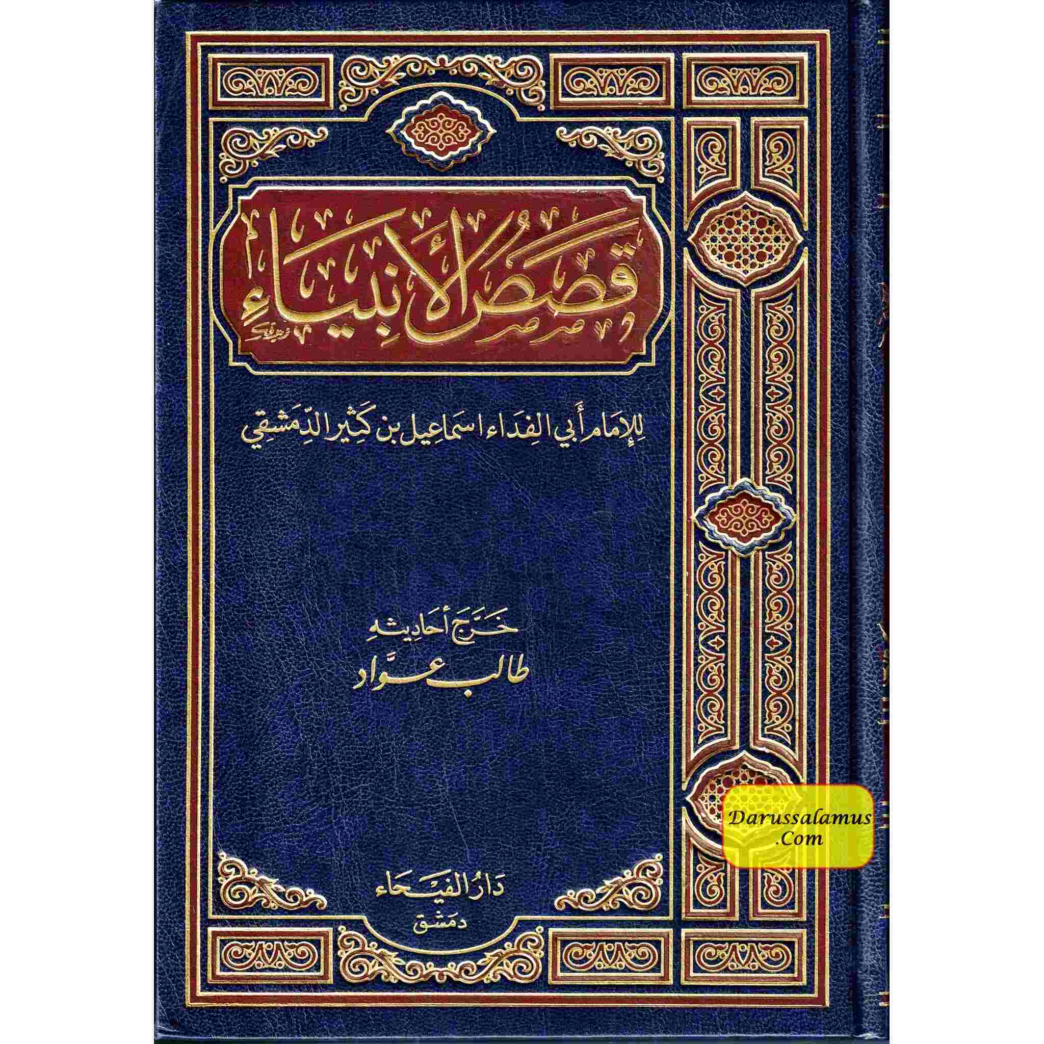 Qasas-ul-Anbiya (Arabic Only) By Imam Abi Ismail、mySite、topwebapps