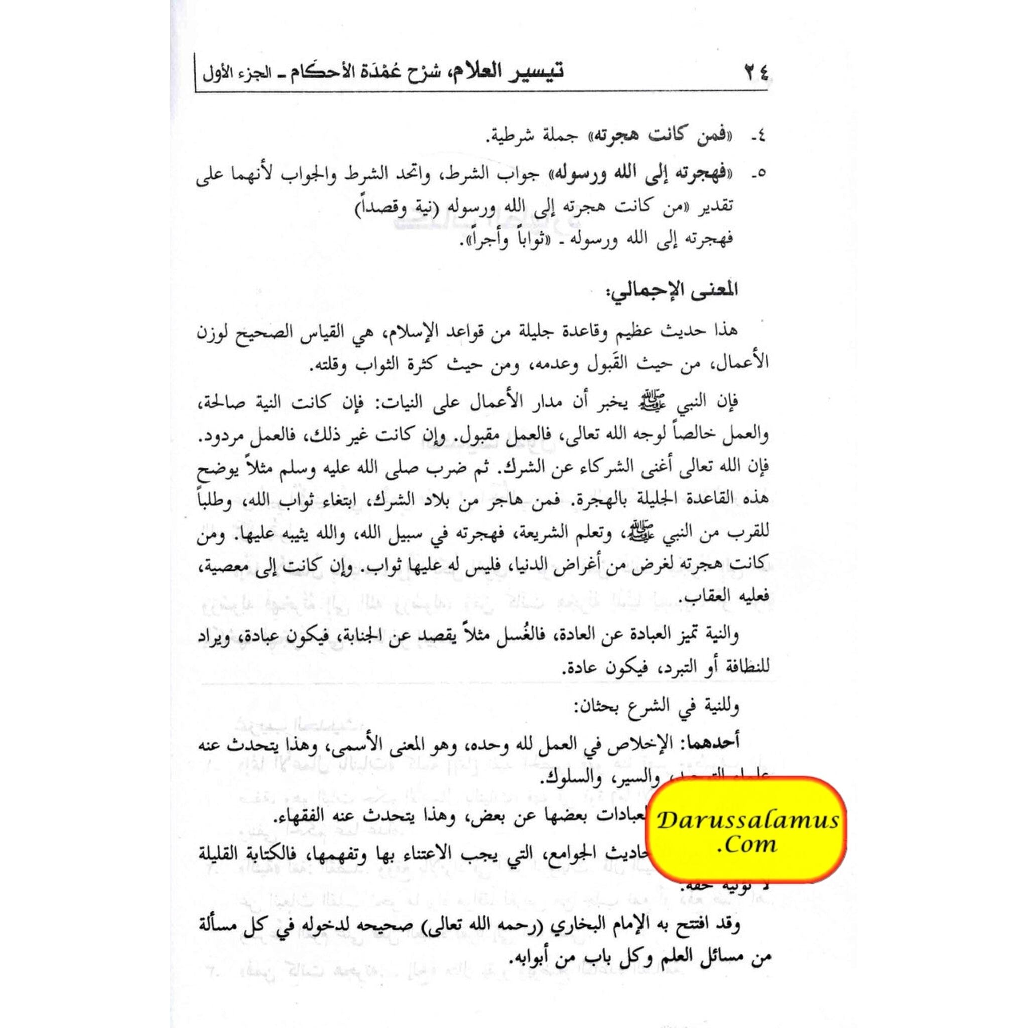 Taysirul 'Allam Sharh Umdatul Ahkam 2 Vol Set (Arabic only)、mySite、topwebapps