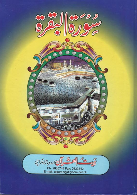 Surah Al Baqrah: Hard cover Large letters Majeedi (USED)、mySite、topwebapps