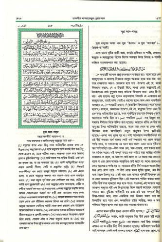 Al Quran Al Kareem.with Translation and Tafseer in Bengla...আল কুরআন আল কারীম、mySite、topwebapps