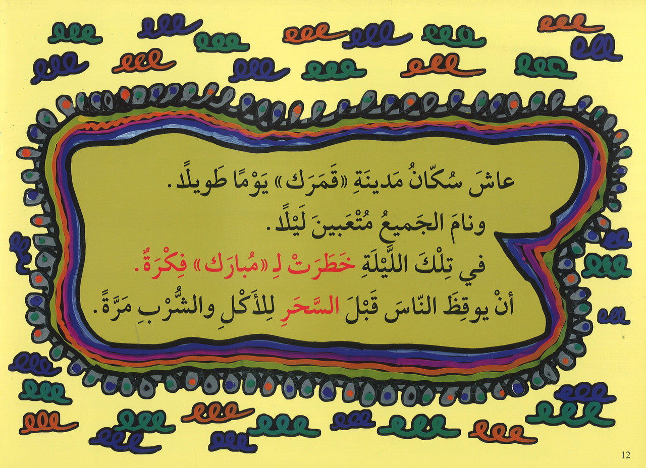 Ramadan Mubarak رمضان مبارك、mySite、topwebapps