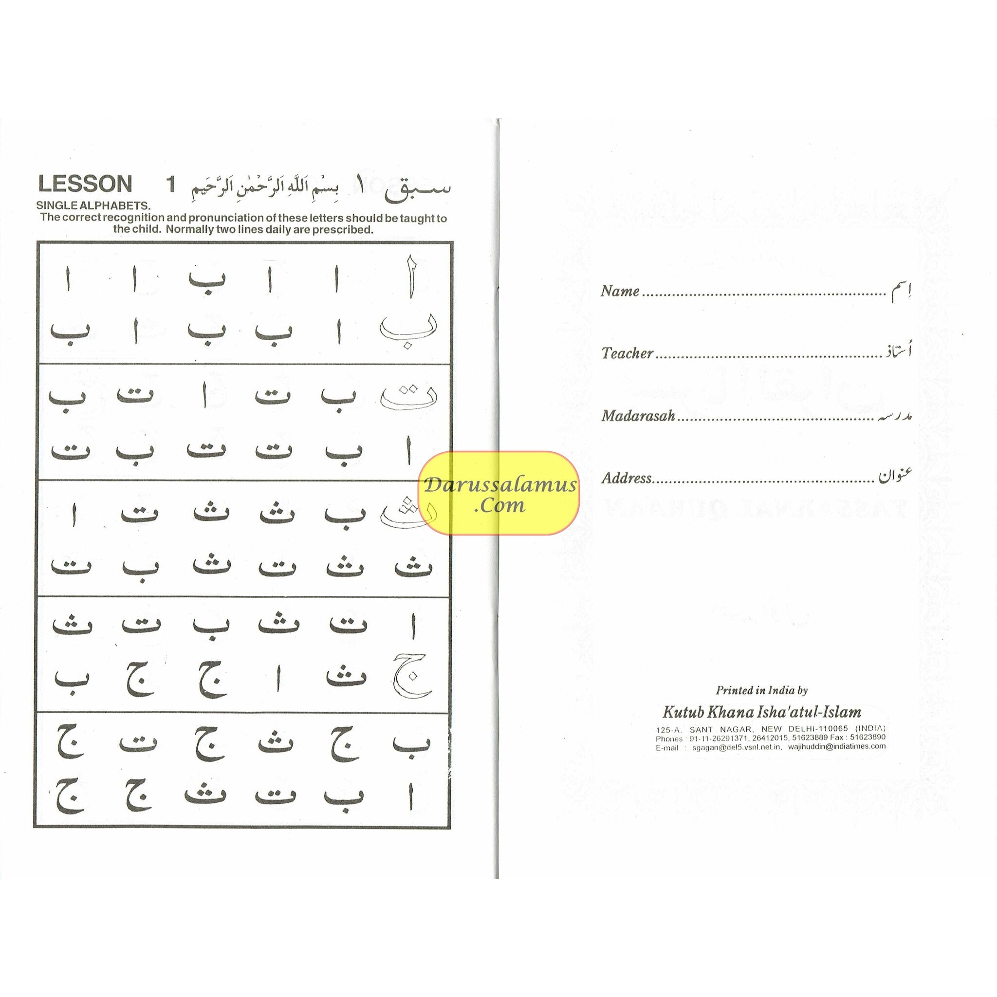 Yassarnal Quran Part 1 By Kutub Khana Ishayat-Ul-Islam、mySite、topwebapps
