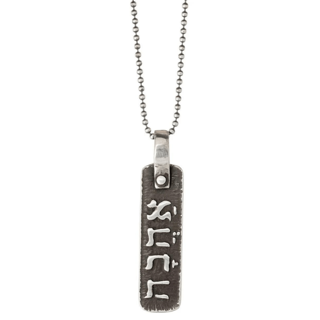 Love (Ahava) Hebrew Necklace by Marla Studio - Sterling Silver or Bronze、mySite、topwebapps
