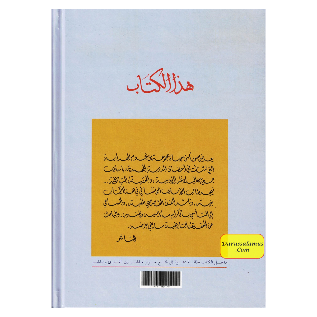 Suwar min Hayat al-Sahaba (9-14) (Arabic Only)Pictures from the lives of the Companions, Volume Two, Dr. Abd al-Rahman Aft al-Basha (Arabic Language)、mySite、topwebapps