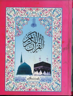 Al Quraan Ul Kareem - Majeedi Script | Large Letters、mySite、topwebapps