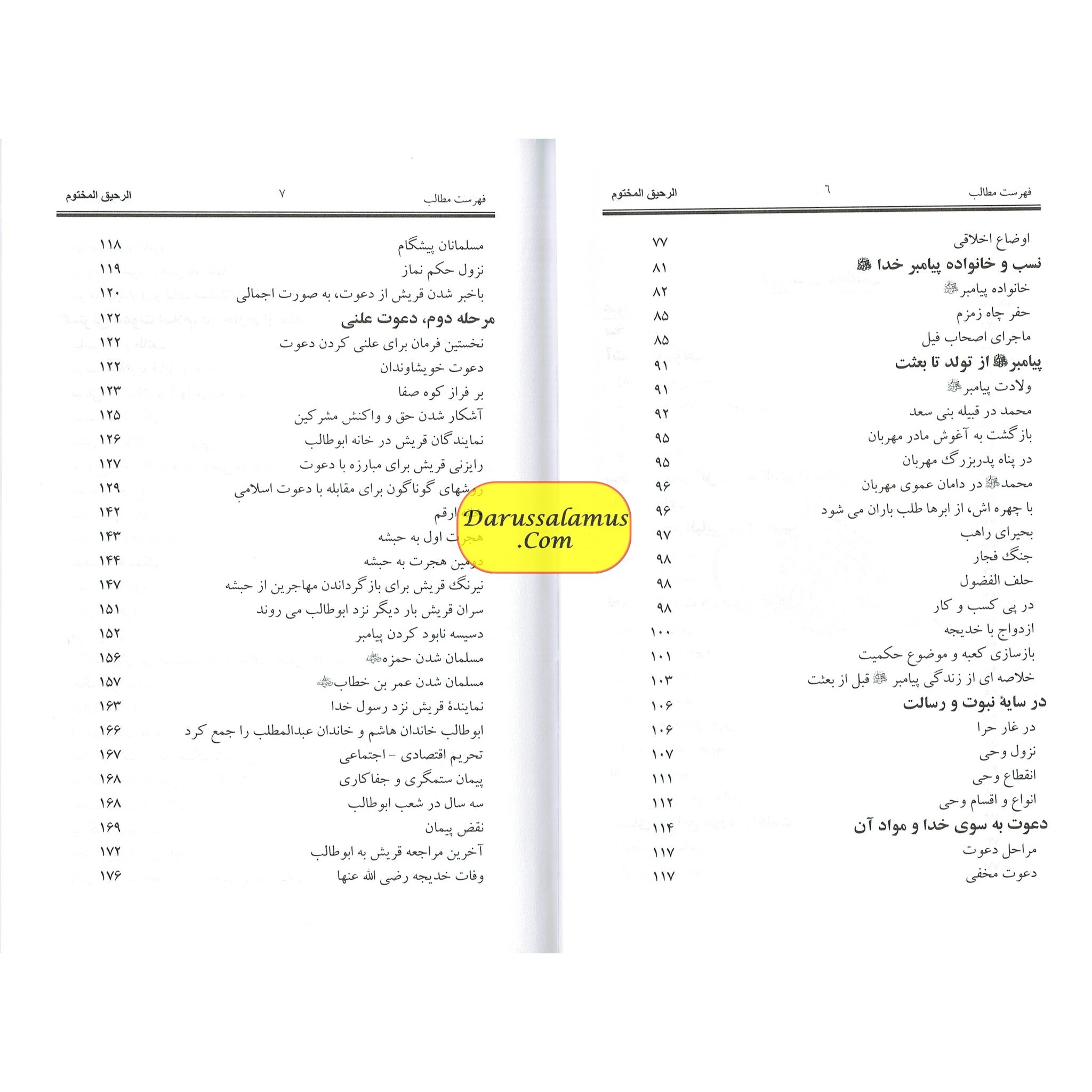 The Sealed Nectar in Farsi/Persian Language、mySite、topwebapps