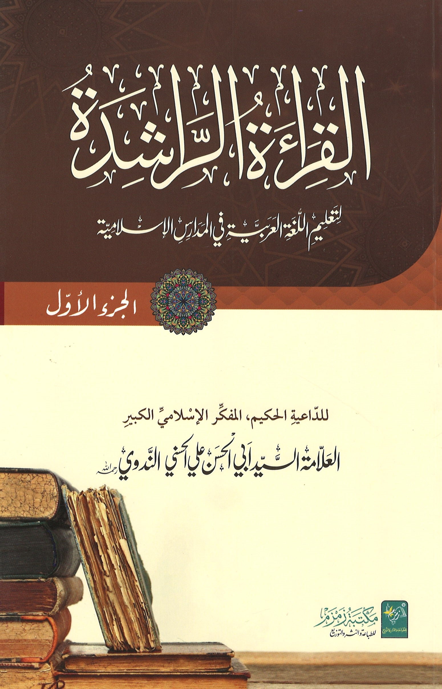Al-Qiraa'at al-Rashidah (3 Volume Set) القراءة الراشدة、mySite、topwebapps