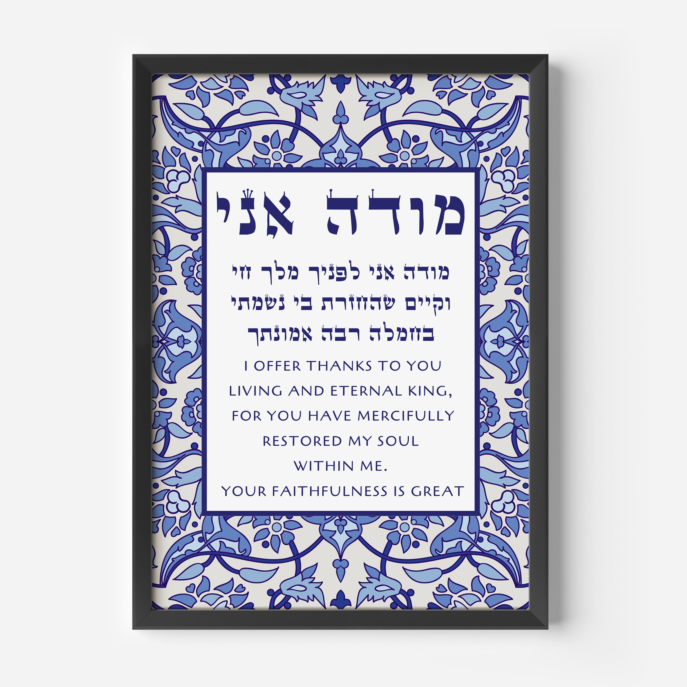 Modeh Ani Morning Prayer Blue Mosaic Print、mySite、topwebapps